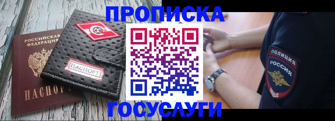 прописка гарантия в Будённовске
