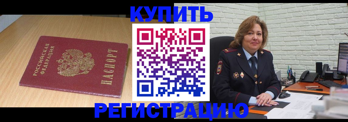 временная регистрация в квартире в Будённовске