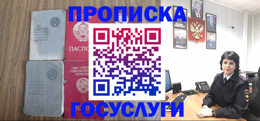 купить прописку в Будённовске