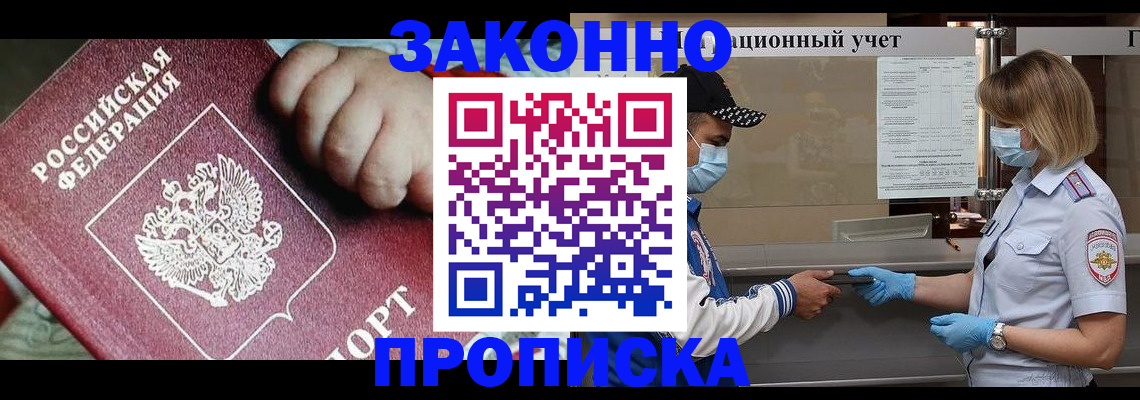 временная регистрация в квартире в Будённовске