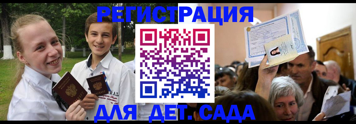 прописка для школы в Будённовске